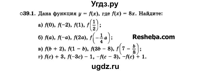 ГДЗ (Задачник 2015) по алгебре 7 класс (Учебник, Задачник) А.Г. Мордкович / §39 / 39.1