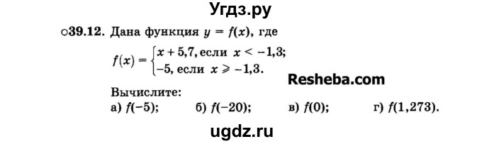 ГДЗ (Задачник 2015) по алгебре 7 класс (Учебник, Задачник) А.Г. Мордкович / §39 / 39.12