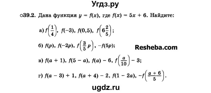 ГДЗ (Задачник 2015) по алгебре 7 класс (Учебник, Задачник) А.Г. Мордкович / §39 / 39.2