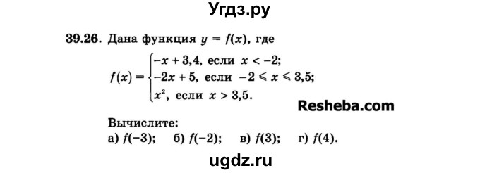 ГДЗ (Задачник 2015) по алгебре 7 класс (Учебник, Задачник) А.Г. Мордкович / §39 / 39.26