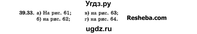 ГДЗ (Задачник 2015) по алгебре 7 класс (Учебник, Задачник) А.Г. Мордкович / §39 / 39.33