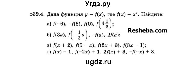ГДЗ (Задачник 2015) по алгебре 7 класс (Учебник, Задачник) А.Г. Мордкович / §39 / 39.4