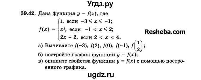 ГДЗ (Задачник 2015) по алгебре 7 класс (Учебник, Задачник) А.Г. Мордкович / §39 / 39.42