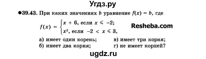 ГДЗ (Задачник 2015) по алгебре 7 класс (Учебник, Задачник) А.Г. Мордкович / §39 / 39.43