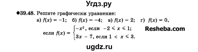 ГДЗ (Задачник 2015) по алгебре 7 класс (Учебник, Задачник) А.Г. Мордкович / §39 / 39.48