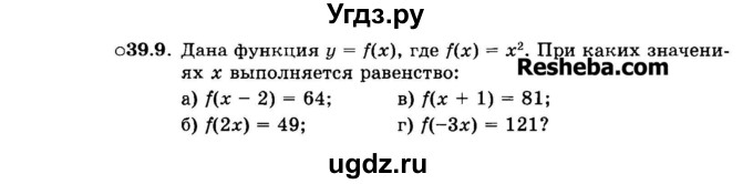 ГДЗ (Задачник 2015) по алгебре 7 класс (Учебник, Задачник) А.Г. Мордкович / §39 / 39.9