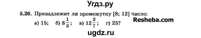 ГДЗ (Задачник 2015) по алгебре 7 класс (Учебник, Задачник) А.Г. Мордкович / §5 / 5.26