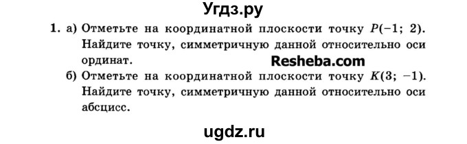 ГДЗ (Задачник 2015) по алгебре 7 класс (Учебник, Задачник) А.Г. Мордкович / повторение / 1.1