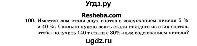 ГДЗ (Задачник 2015) по алгебре 7 класс (Учебник, Задачник) А.Г. Мордкович / повторение / 1.100