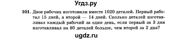 ГДЗ (Задачник 2015) по алгебре 7 класс (Учебник, Задачник) А.Г. Мордкович / повторение / 1.101