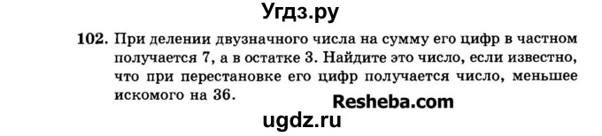 ГДЗ (Задачник 2015) по алгебре 7 класс (Учебник, Задачник) А.Г. Мордкович / повторение / 1.102