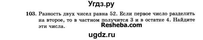 ГДЗ (Задачник 2015) по алгебре 7 класс (Учебник, Задачник) А.Г. Мордкович / повторение / 1.103