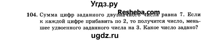 ГДЗ (Задачник 2015) по алгебре 7 класс (Учебник, Задачник) А.Г. Мордкович / повторение / 1.104