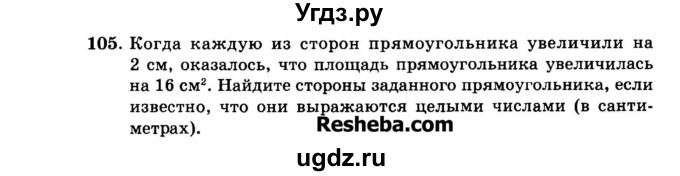 ГДЗ (Задачник 2015) по алгебре 7 класс (Учебник, Задачник) А.Г. Мордкович / повторение / 1.105