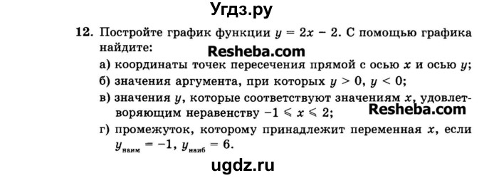 ГДЗ (Задачник 2015) по алгебре 7 класс (Учебник, Задачник) А.Г. Мордкович / повторение / 1.12