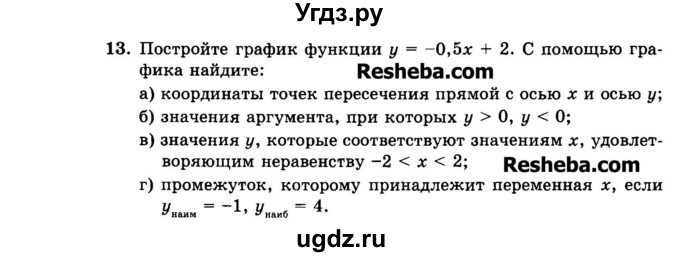 ГДЗ (Задачник 2015) по алгебре 7 класс (Учебник, Задачник) А.Г. Мордкович / повторение / 1.13