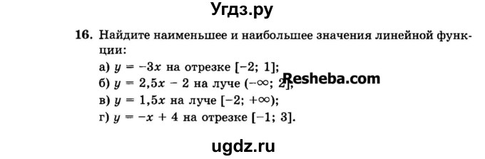 ГДЗ (Задачник 2015) по алгебре 7 класс (Учебник, Задачник) А.Г. Мордкович / повторение / 1.16