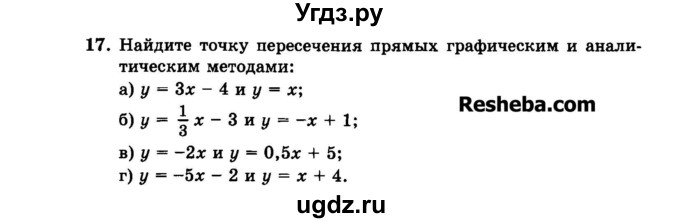 ГДЗ (Задачник 2015) по алгебре 7 класс (Учебник, Задачник) А.Г. Мордкович / повторение / 1.17