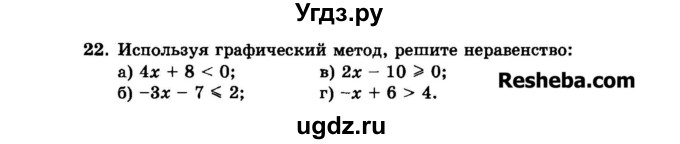 ГДЗ (Задачник 2015) по алгебре 7 класс (Учебник, Задачник) А.Г. Мордкович / повторение / 1.22