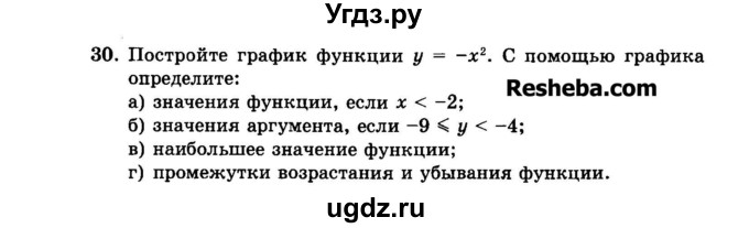 ГДЗ (Задачник 2015) по алгебре 7 класс (Учебник, Задачник) А.Г. Мордкович / повторение / 1.30