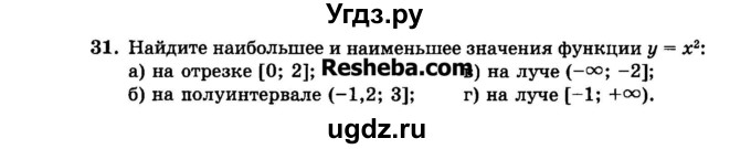 ГДЗ (Задачник 2015) по алгебре 7 класс (Учебник, Задачник) А.Г. Мордкович / повторение / 1.31