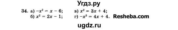 ГДЗ (Задачник 2015) по алгебре 7 класс (Учебник, Задачник) А.Г. Мордкович / повторение / 1.34