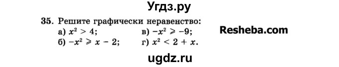 ГДЗ (Задачник 2015) по алгебре 7 класс (Учебник, Задачник) А.Г. Мордкович / повторение / 1.35