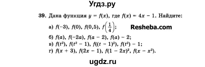 ГДЗ (Задачник 2015) по алгебре 7 класс (Учебник, Задачник) А.Г. Мордкович / повторение / 1.39