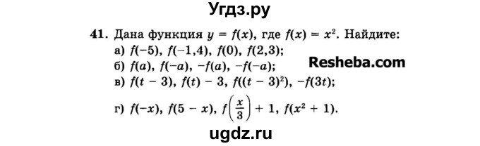 ГДЗ (Задачник 2015) по алгебре 7 класс (Учебник, Задачник) А.Г. Мордкович / повторение / 1.41