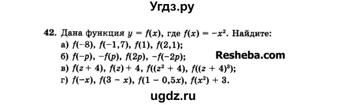 ГДЗ (Задачник 2015) по алгебре 7 класс (Учебник, Задачник) А.Г. Мордкович / повторение / 1.42