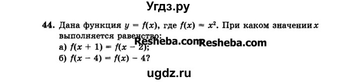 ГДЗ (Задачник 2015) по алгебре 7 класс (Учебник, Задачник) А.Г. Мордкович / повторение / 1.44