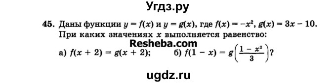 ГДЗ (Задачник 2015) по алгебре 7 класс (Учебник, Задачник) А.Г. Мордкович / повторение / 1.45