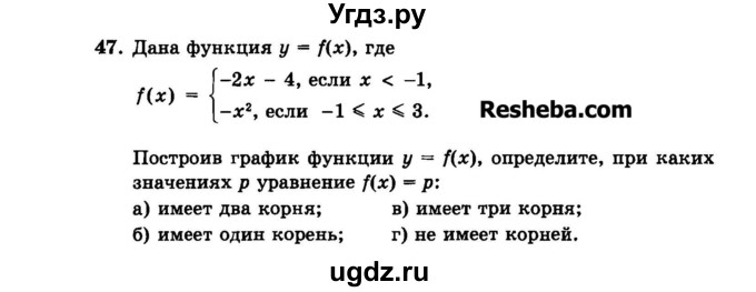 ГДЗ (Задачник 2015) по алгебре 7 класс (Учебник, Задачник) А.Г. Мордкович / повторение / 1.47