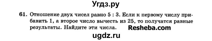 ГДЗ (Задачник 2015) по алгебре 7 класс (Учебник, Задачник) А.Г. Мордкович / повторение / 1.61