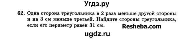 ГДЗ (Задачник 2015) по алгебре 7 класс (Учебник, Задачник) А.Г. Мордкович / повторение / 1.62