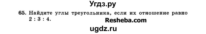 ГДЗ (Задачник 2015) по алгебре 7 класс (Учебник, Задачник) А.Г. Мордкович / повторение / 1.65