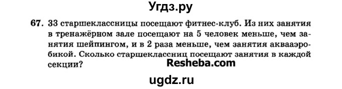 ГДЗ (Задачник 2015) по алгебре 7 класс (Учебник, Задачник) А.Г. Мордкович / повторение / 1.67