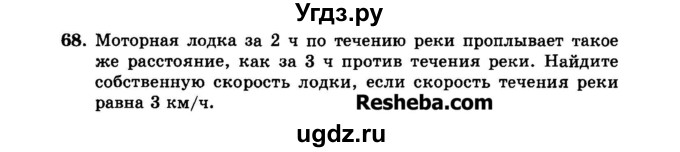 ГДЗ (Задачник 2015) по алгебре 7 класс (Учебник, Задачник) А.Г. Мордкович / повторение / 1.68