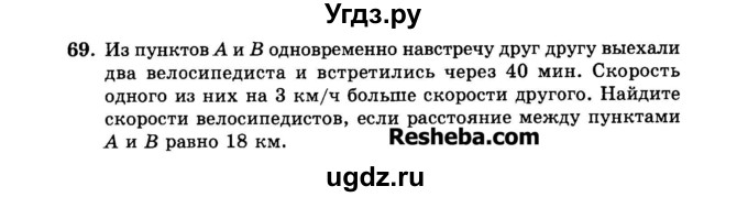 ГДЗ (Задачник 2015) по алгебре 7 класс (Учебник, Задачник) А.Г. Мордкович / повторение / 1.69