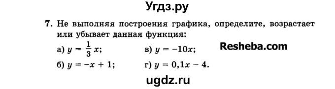 ГДЗ (Задачник 2015) по алгебре 7 класс (Учебник, Задачник) А.Г. Мордкович / повторение / 1.7