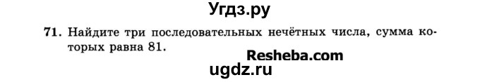 ГДЗ (Задачник 2015) по алгебре 7 класс (Учебник, Задачник) А.Г. Мордкович / повторение / 1.71