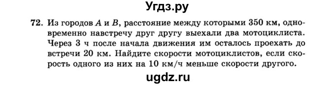 ГДЗ (Задачник 2015) по алгебре 7 класс (Учебник, Задачник) А.Г. Мордкович / повторение / 1.72