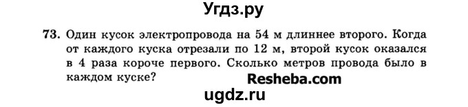 ГДЗ (Задачник 2015) по алгебре 7 класс (Учебник, Задачник) А.Г. Мордкович / повторение / 1.73