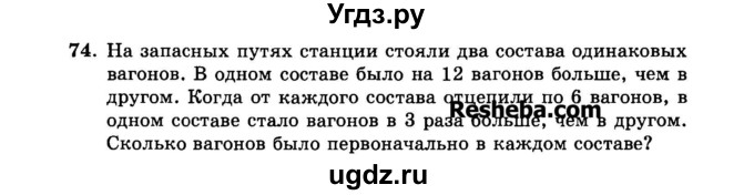 ГДЗ (Задачник 2015) по алгебре 7 класс (Учебник, Задачник) А.Г. Мордкович / повторение / 1.74