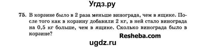 ГДЗ (Задачник 2015) по алгебре 7 класс (Учебник, Задачник) А.Г. Мордкович / повторение / 1.75