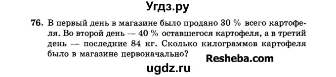 ГДЗ (Задачник 2015) по алгебре 7 класс (Учебник, Задачник) А.Г. Мордкович / повторение / 1.76