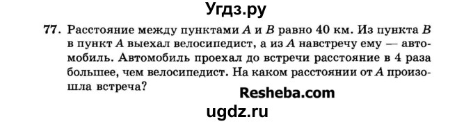 ГДЗ (Задачник 2015) по алгебре 7 класс (Учебник, Задачник) А.Г. Мордкович / повторение / 1.77