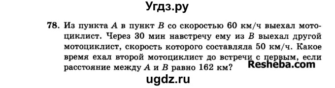 ГДЗ (Задачник 2015) по алгебре 7 класс (Учебник, Задачник) А.Г. Мордкович / повторение / 1.78