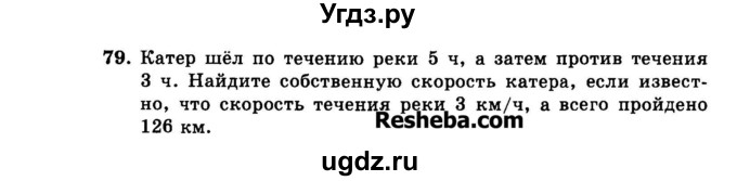 ГДЗ (Задачник 2015) по алгебре 7 класс (Учебник, Задачник) А.Г. Мордкович / повторение / 1.79