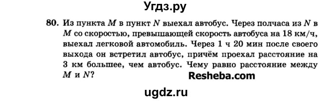 ГДЗ (Задачник 2015) по алгебре 7 класс (Учебник, Задачник) А.Г. Мордкович / повторение / 1.80